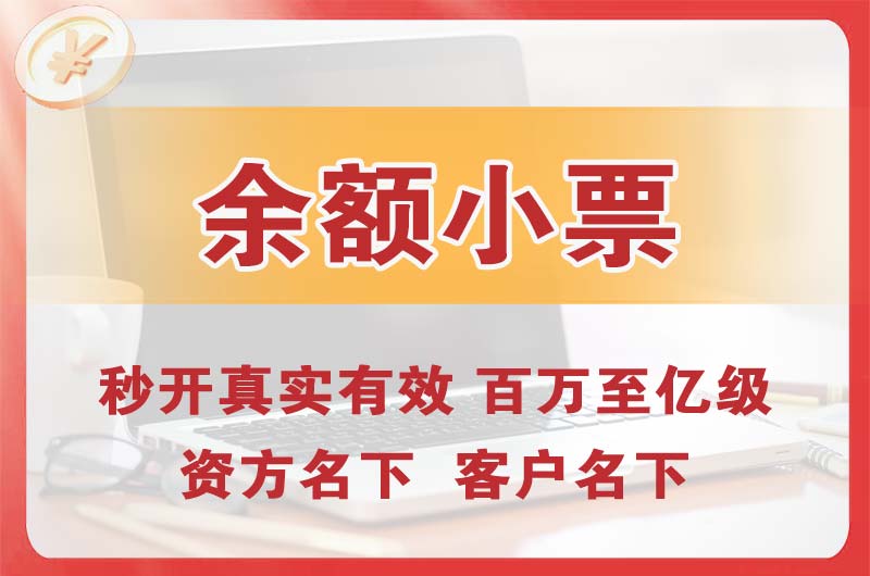 龙岩余额小票